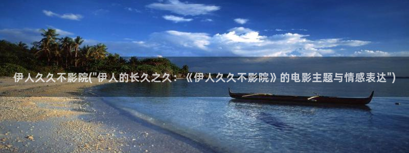 亚洲伊人色综合网视频