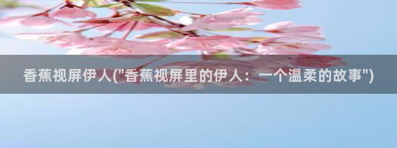 大香久久伊人影院