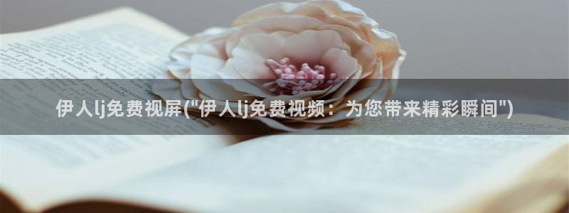 亚洲伊人成综合网视频