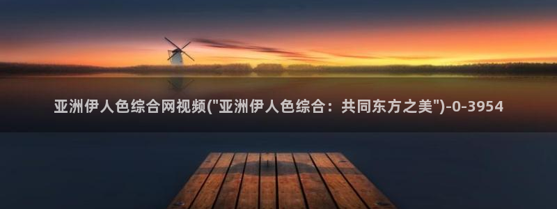 被窝电影院欲之伊人久久