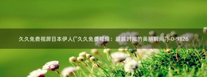 伊人久久影院动漫