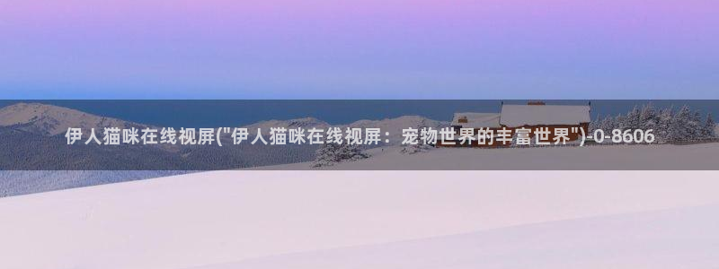 97伊人视屏在线