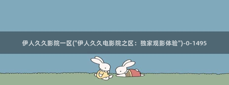 久久伊人直播影院