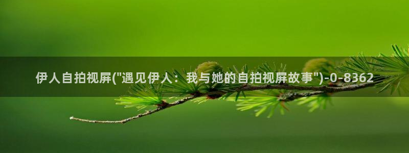 激情影院伊人久久