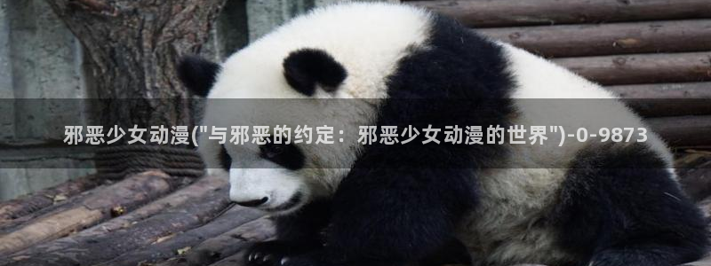 艳母动漫在线观看：邪恶少女动漫(\