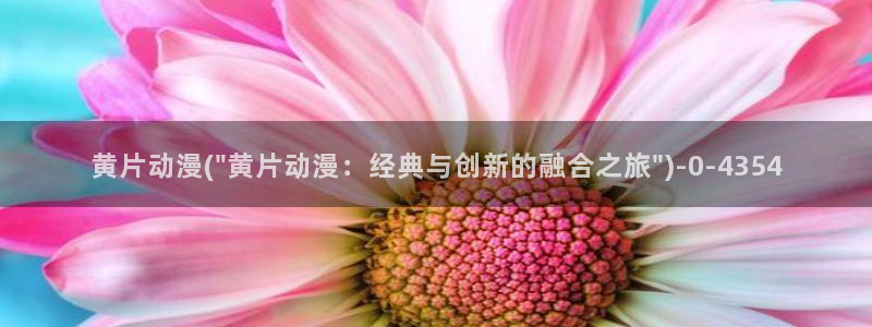 动漫人物图片大全：黄片动漫(\