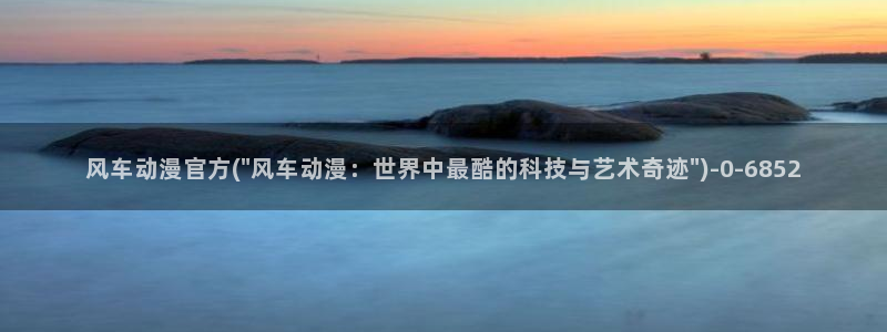 动漫美女比基尼：风车动漫官方(\