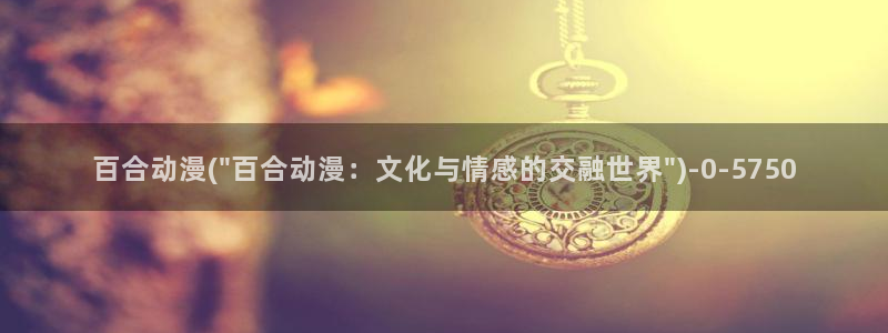 动漫bt