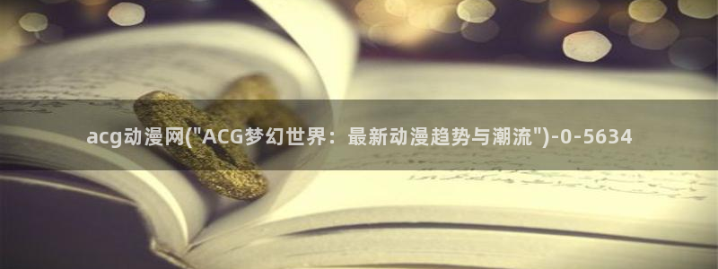樱花动漫网