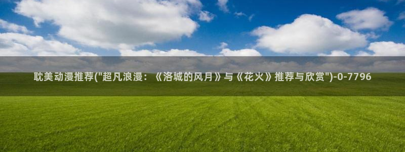日本色情动漫